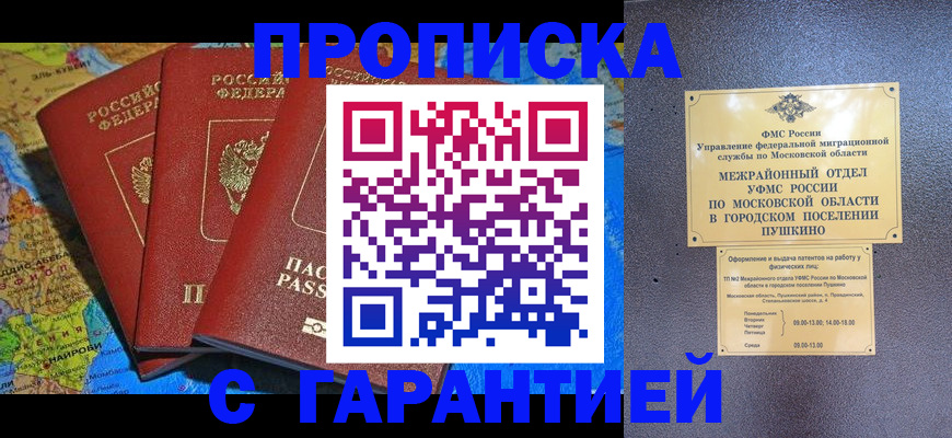 временная регистрация для школы в Нелидово