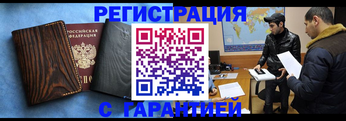временная регистрация купить в Нелидово