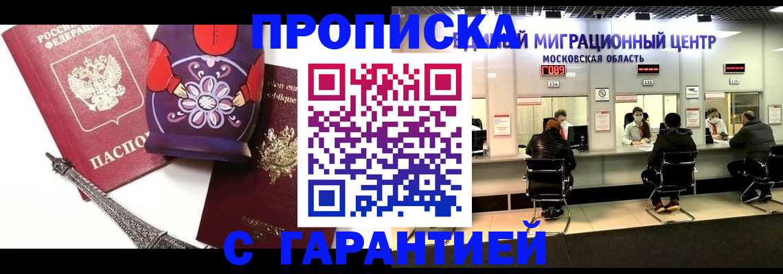 прописка штамп в Нелидово